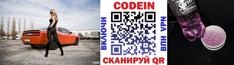 Купить закладки  Биробиджан  Codein Purple Drank 